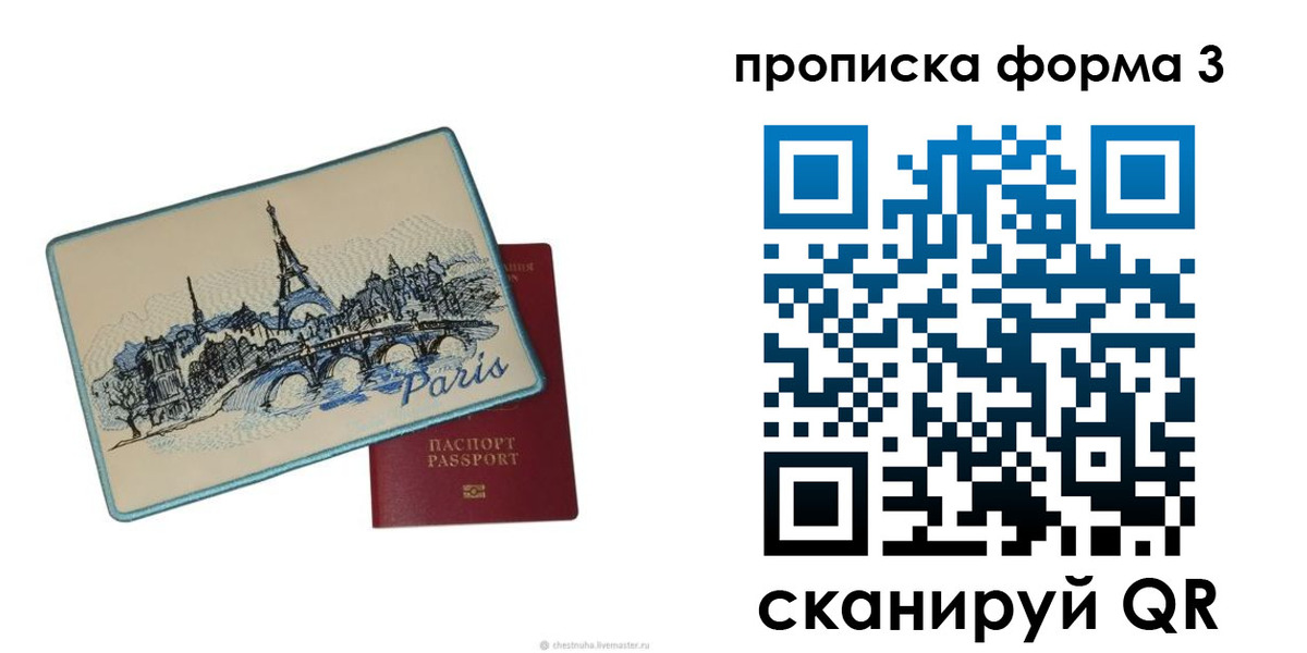 прописка законно в Северске