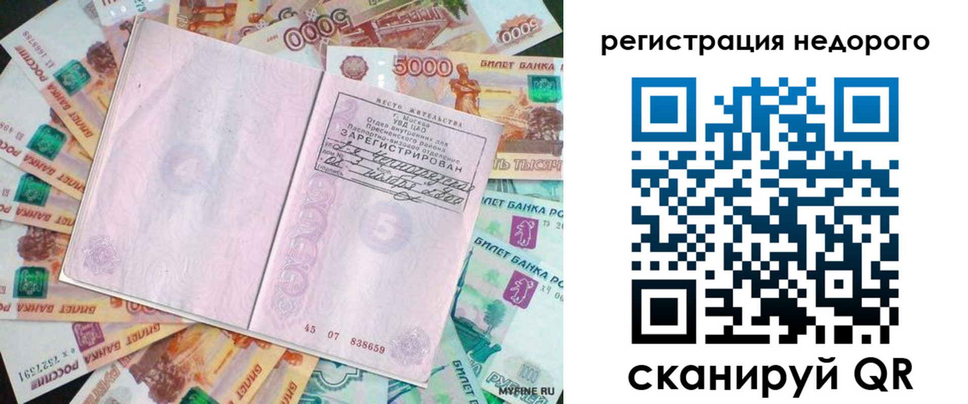 прописка в квартире в Северске