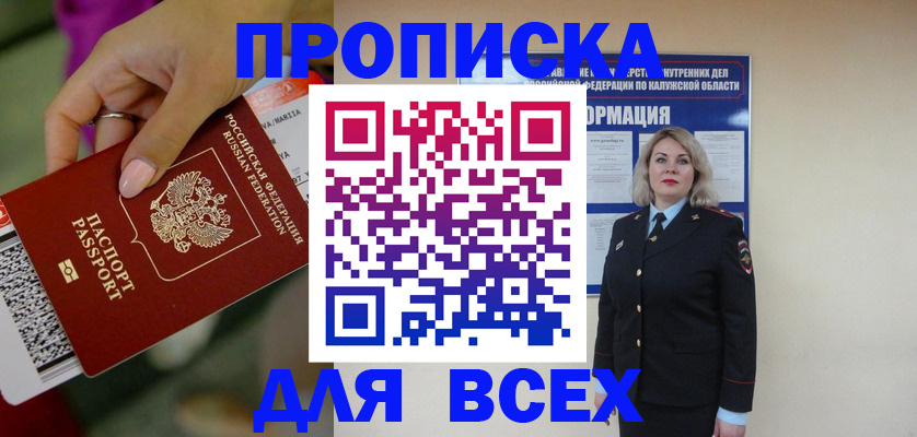 прописка регистрация в Северске