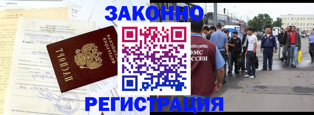 прописка иностранных граждан в Северске