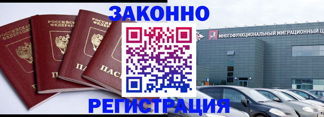 прописка для работы в Северске